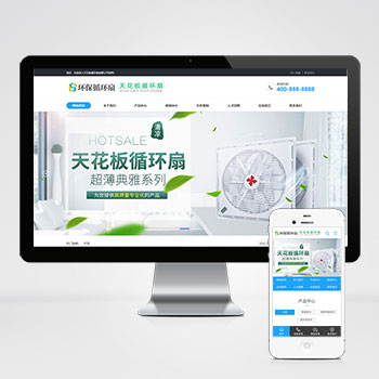 (PC+WAP)天花板循環扇電風扇營銷型PHP網站建設案例 小家電電器類網站制作案例