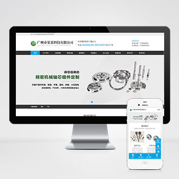 (自適應手機版網站)響應式精密機械模具類PHP網站建設案例 精密儀器模具加工設備網站制作案例