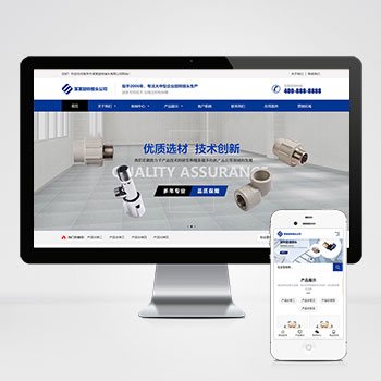 (自適應移動端)五金機械網站PHP設計 藍色營銷型五金配件網站制作案例