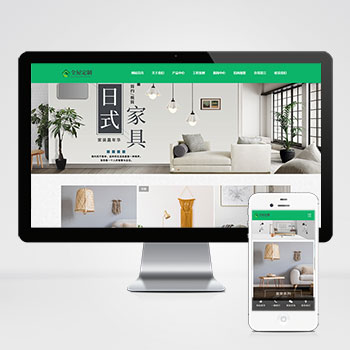 (自適應手機端)響應式全屋裝修定制家居類網站PHP設計 綠色裝修公司網站制作案例