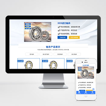 (落地單頁)響應式軸承機械產品單頁PHP設計 五金零件落地頁推廣網站制作案例