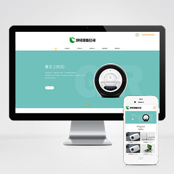 (自適應(yīng)移動(dòng)端)寬屏大氣的凈水器設(shè)備網(wǎng)站PHP設(shè)計(jì) 智能電子設(shè)備網(wǎng)站制作案例