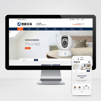 (自適應(yīng)手機(jī)端)響應(yīng)式智能攝像頭設(shè)備PHP網(wǎng)站建設(shè)案例 藍(lán)色防盜電子設(shè)備網(wǎng)站制作案例