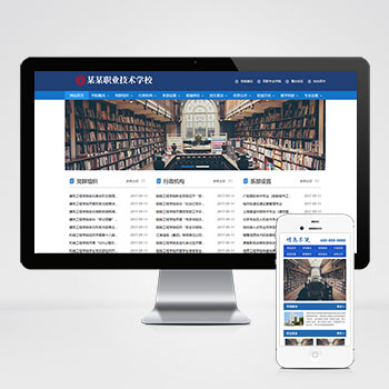 (PC+WAP)高等院校學院職業學校類Pbootcms網站建設案例 單位機構協會網站制作案例