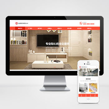 (自適應手機端)橙色家政服務公司PHP網站建設案例 清潔保潔服務網站制作案例