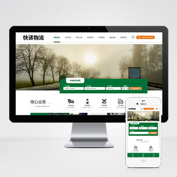 (自適應手機端)HTML5簡繁字體綠色寬屏物流運輸類網站PHP設計 響應式大氣快遞貨運網站制作案例