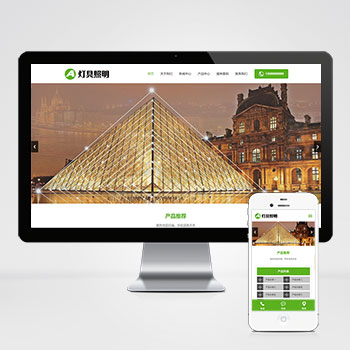 (自適應(yīng)手機(jī)端)PHP響應(yīng)式綠色燈具照明網(wǎng)站建設(shè)案例 LED光源電燈網(wǎng)站制作案例