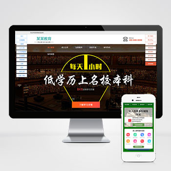 (PC+WAP)成人考試自考落地頁PHP網(wǎng)站建設(shè)案例 成考教育培訓(xùn)單頁網(wǎng)站制作案例