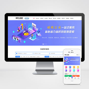 (PC+WAP)企業記賬報稅公司注冊商務服務網站PHP設計 財務會計類網站制作案例