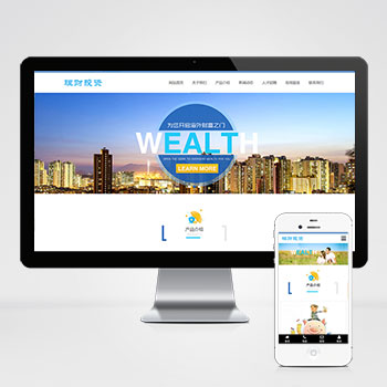 (自適應手機端)HTML5投資理財響應式海外理財投資管理類PHP設計