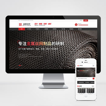 (自適應手機端)金屬制品金屬網濾網篩網PHP網站建設案例 黑色風格金屬制造類企業網站制作案例
