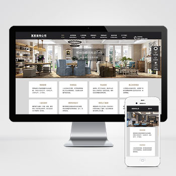 (自適應手機端)響應式SEO優化裝修裝飾設計公司網站PHP設計 裝修裝飾工程seo網站制作案例