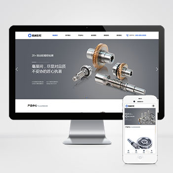 (自適應手機端)寬屏藍色大氣的機械齒輪類網站PHP設計 響應式五金軸承加工制造網站制作案例