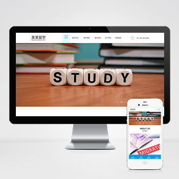 帶多級篩選功能-(自適應手機端)響應式出國留學咨詢教育培訓機構類PHP網站建設案例