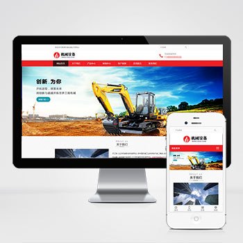 (自適應手機端)挖土機工程機械設備網站PHP設計 推土機挖掘機設備網站制作案例