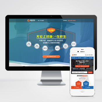 (PC+WAP)單頁面成人教育考試PHP設計 百度競價落地頁網站制作案例