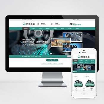 (自適應手機端)HTML5綠色大氣機械制造業行業PHP設計 壓縮機設備網站制作案例