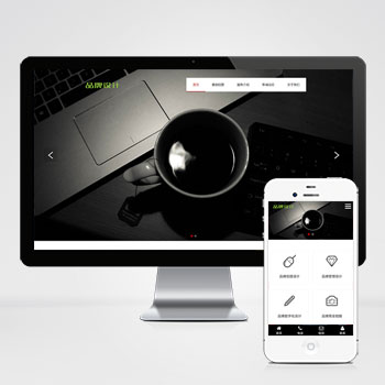 (自適應移動端)網絡品牌廣告設計類網站PHP設計 品牌設計公司網站建設案例