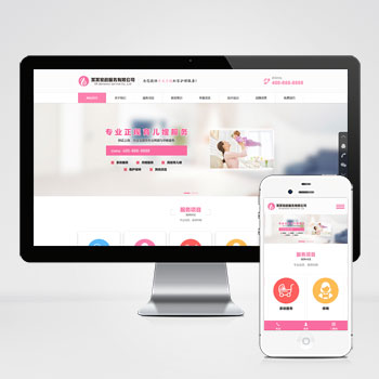 (自適應手機端)家政服務公司PHP網站建設案例 育兒保潔保姆網站制作案例