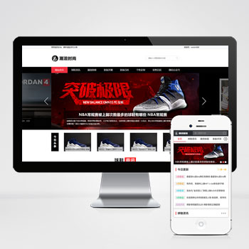 (PC+WAP)PHP潮牌鞋球類新聞資訊網站建設案例 新聞資訊門戶網站制作案例