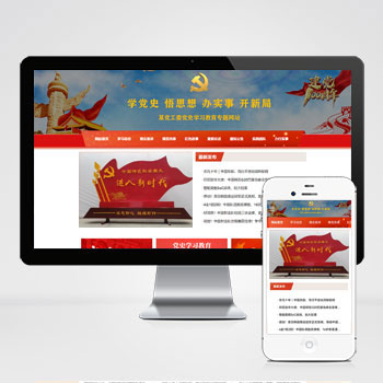 (自適應手機版網站)教育學習PHP網站建設案例 紅色教育專題網站制作案例