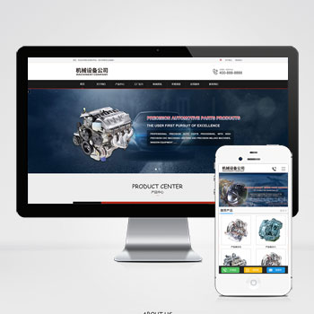 (PC+WAP)機械設備零件加工類網站PHP設計 金屬機械網站制作案例