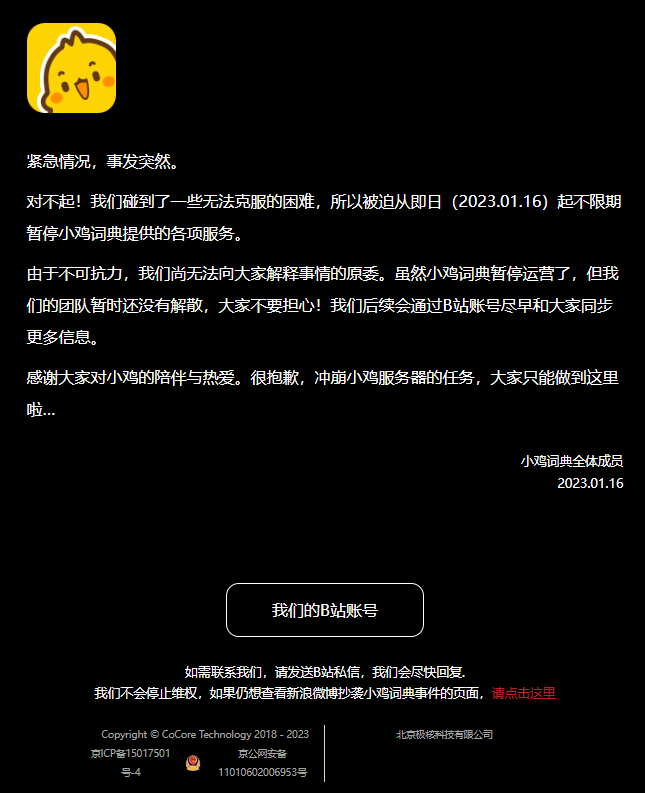 小雞詞典暫停運營