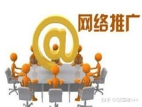 什么是網絡推廣