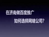 濟南百度公司電話是多少