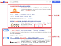 SEM和SEO有什么區別呢?