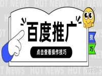 百度推廣見效快嗎,是不是真的可以做到首頁,有保證嗎