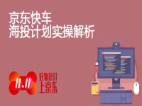 京東站外推廣方式有哪些?主要集中在哪?